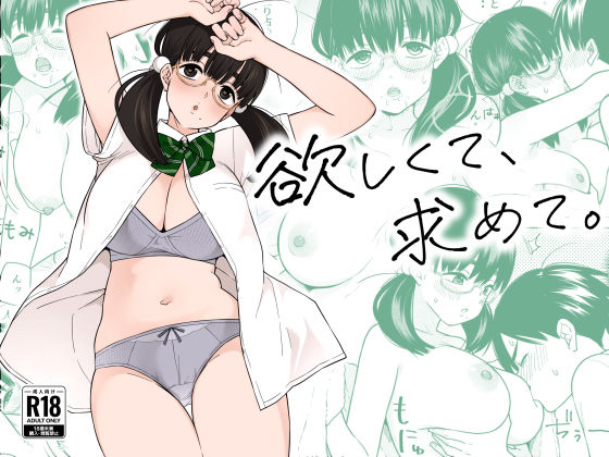 欲しくて、求めて。  エロ画像309281