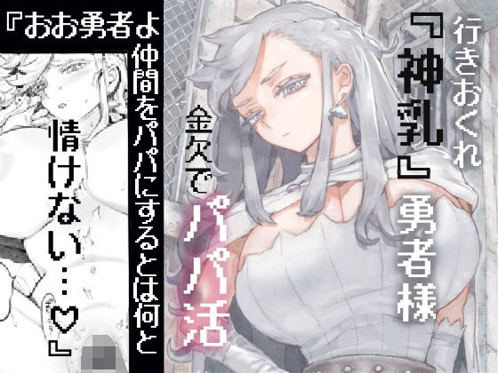 行きおくれ勇者様パパ活中  エロ画像546746