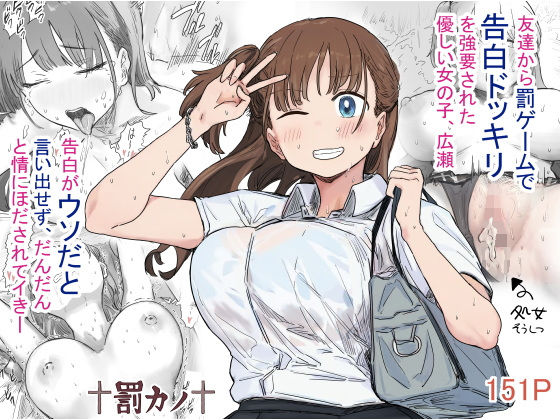 罰カノ 〜僕らのなれそめは罰ゲームの告白ドッキリでした〜  エロ画像580784