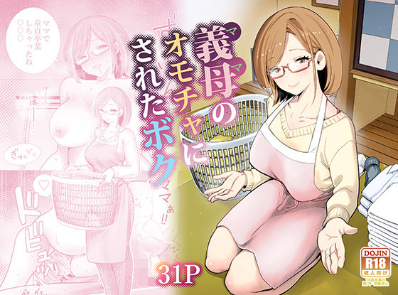 義母のオモチャにされたボク  エロ画像713710