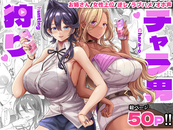 チャラ男狩り  エロ画像717528