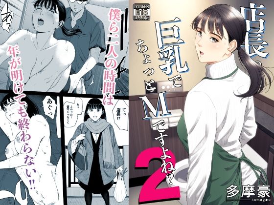 店長って、巨乳でちょっとMですよね？2  エロ画像734017