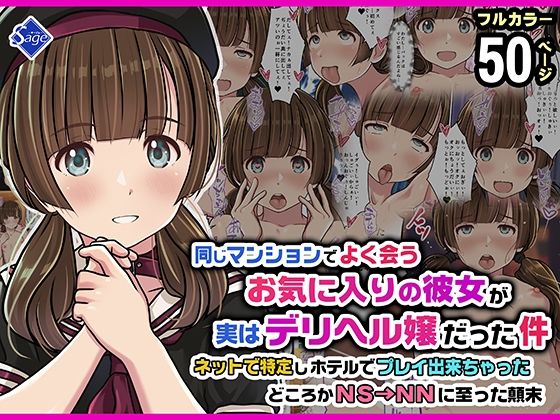 同じマンションでよく会うお気に入りの彼女が実はデリヘル嬢だった件〜ネットで特定しホテルでプレイできちゃったどころかNS→NNに至った顛末〜  エロ画像752034