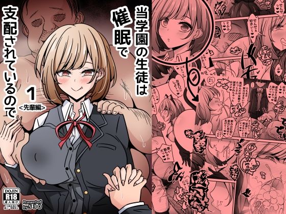 当学園の生徒は催●で支配されているので1＜先輩編＞  エロ画像756417