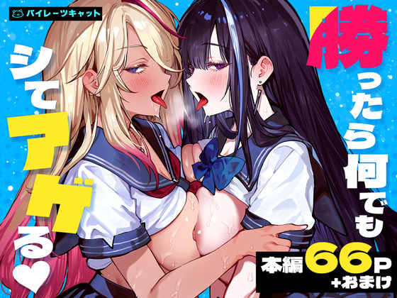 勝ったら何でもシてアゲる  エロ画像772057