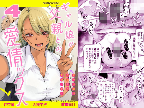 ギャル娘が父親との愛情ックス4  エロ画像801486