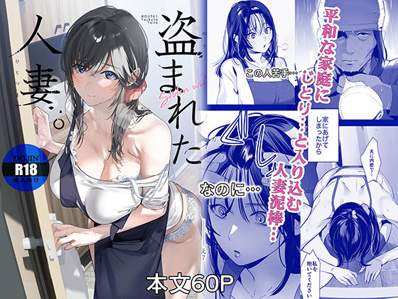 盗まれた人妻  エロ画像806927