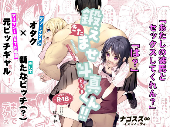 鍛えませ斗真くん！！ -痩せませ斗真くんシリーズ 2-  エロ画像809370