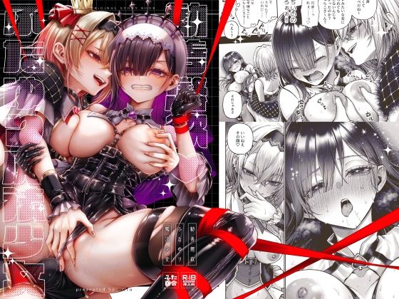 勧善懲欲ふたゆり魔法少女  エロ画像813590
