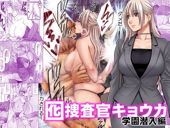 囮捜査官キョウカ 学園潜入編  エロ画像813898